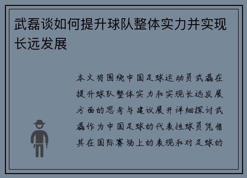 武磊谈如何提升球队整体实力并实现长远发展